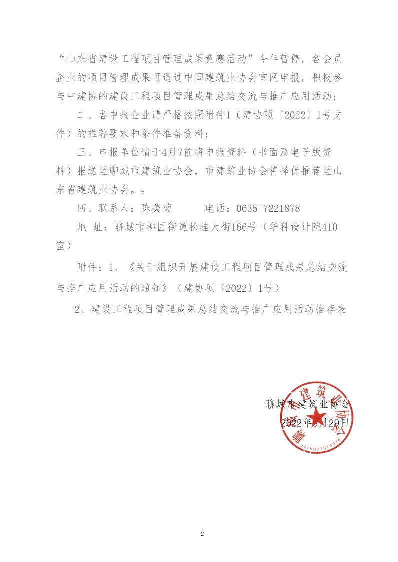 關于轉(zhuǎn)發(fā)中建協(xié)工程項目管理與建造師分會《關于組織開展建設工程項目管理成果總結(jié)交流與推廣應用活動的通知》的通知(3)_2.jpg