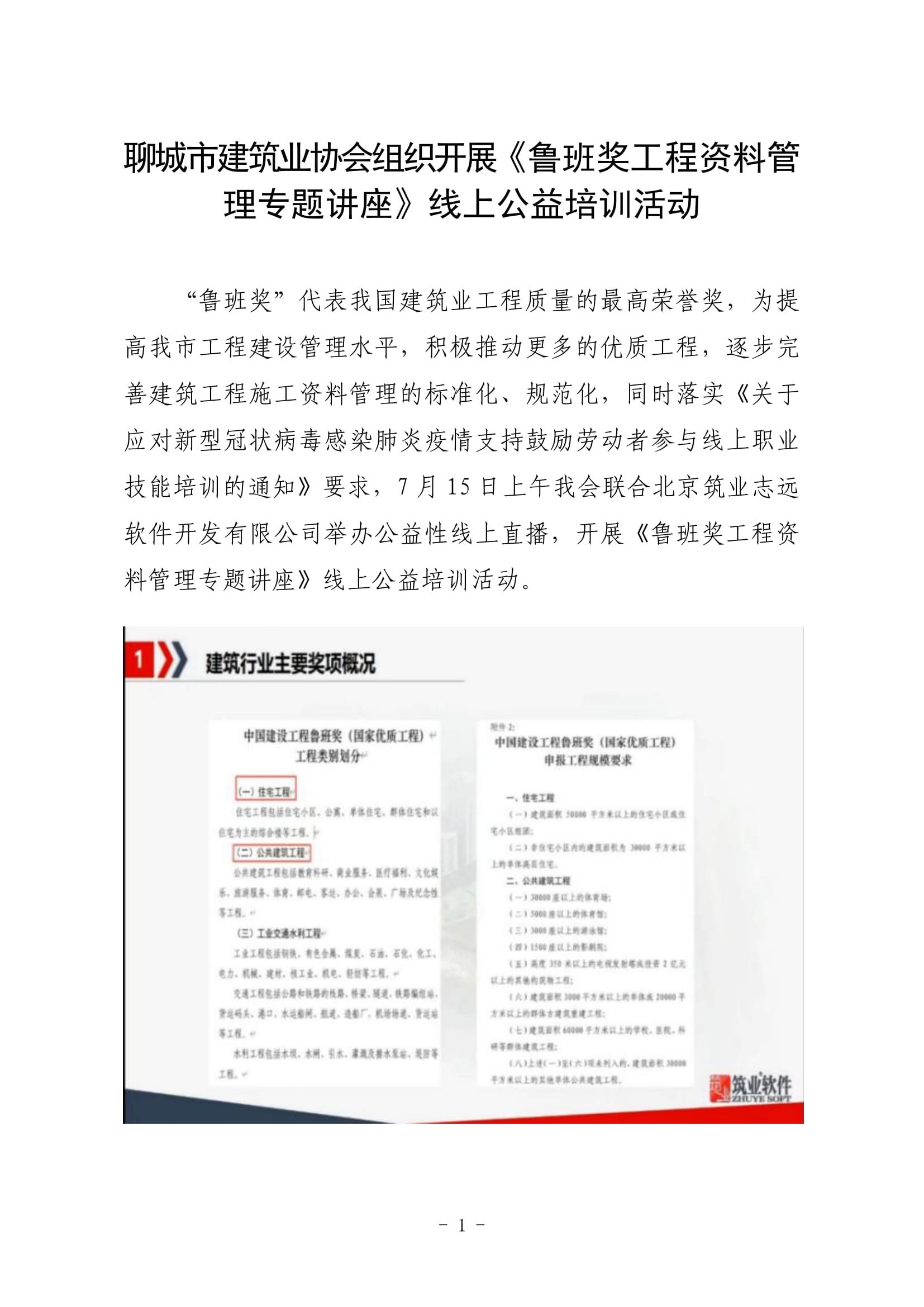 聊城市建筑業(yè)協(xié)會(huì)工作簡報(bào)（2022第3期）-02.jpg
