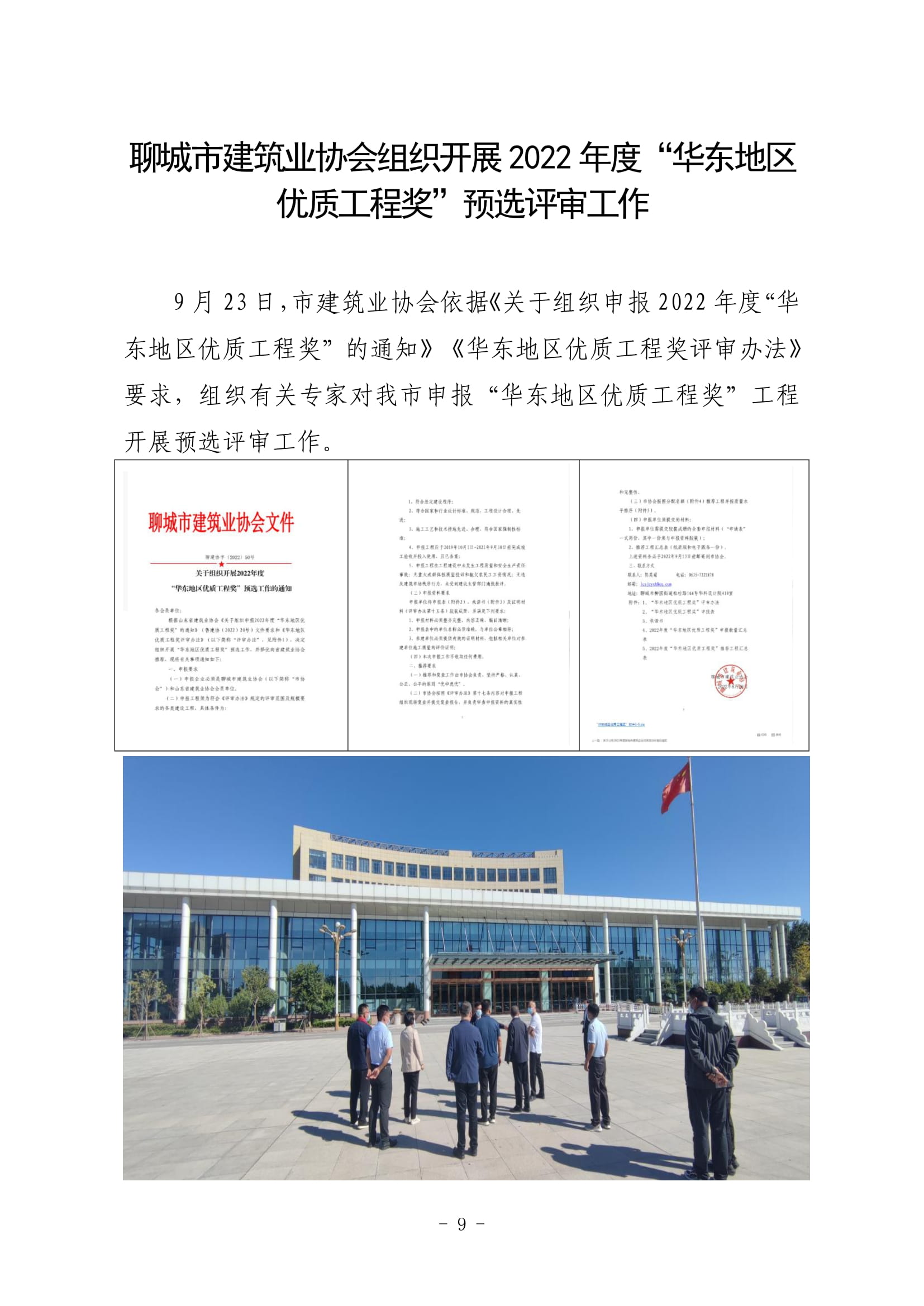 聊城市建筑業(yè)協(xié)會(huì)工作簡報(bào)（2022第3期）-10.jpg