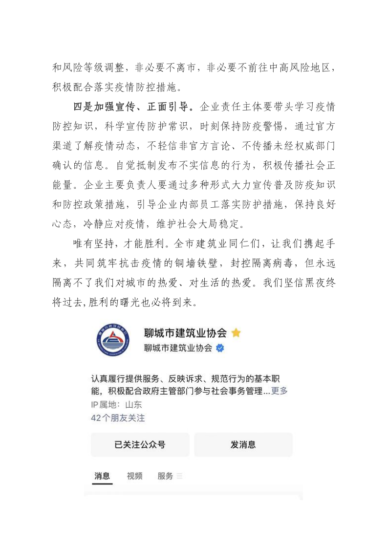 致全市廣大建筑業(yè)企業(yè)、同仁倡議書(1)_2.png